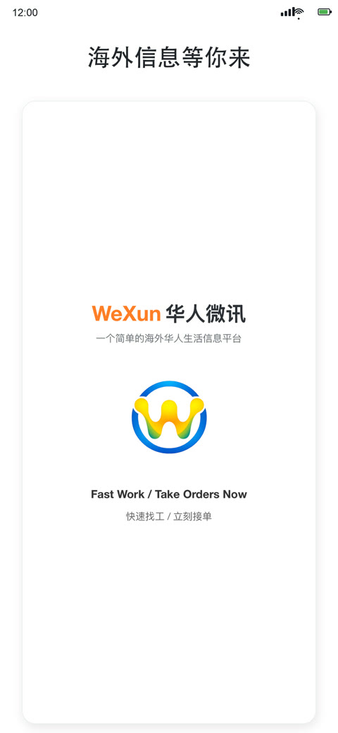 WeXun 华人微讯招聘页面