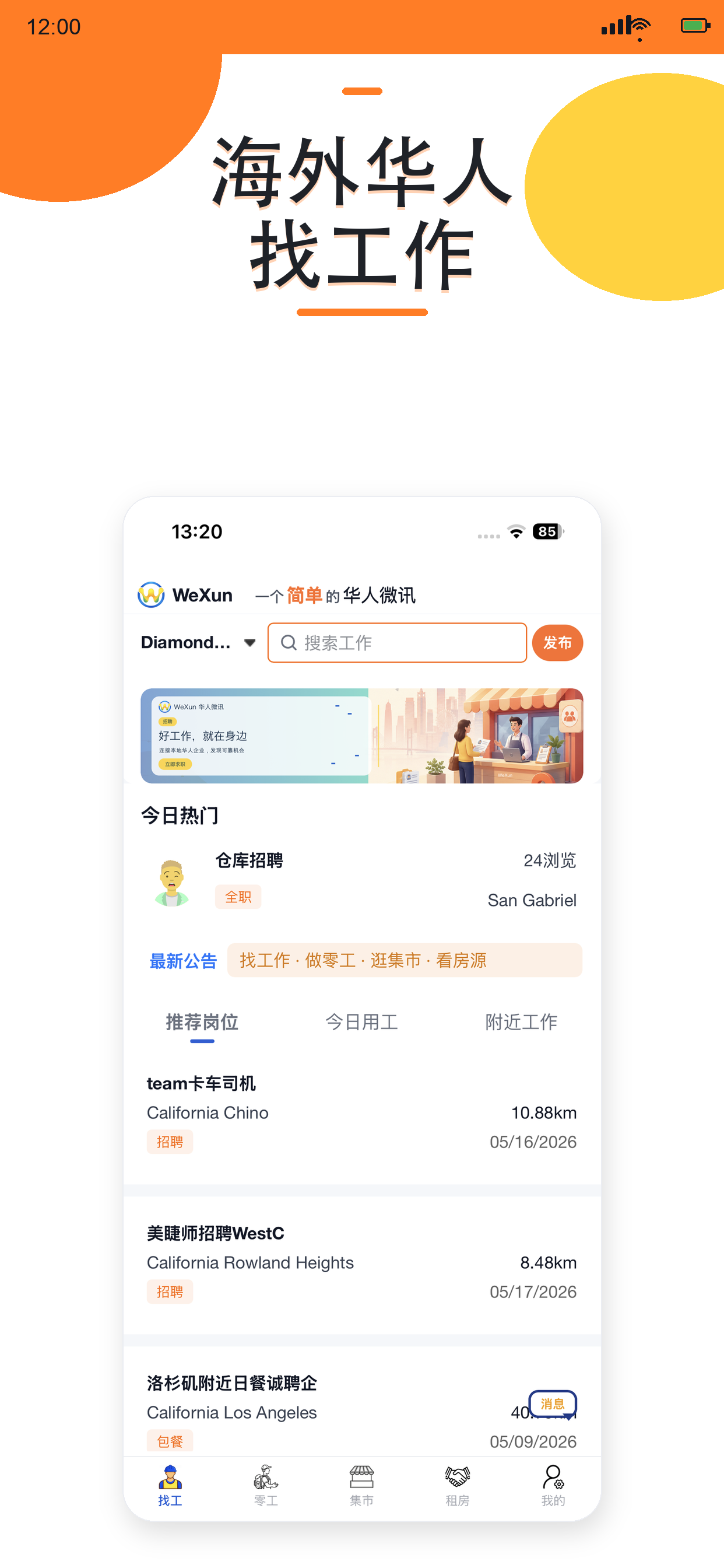 WeXun 华人微讯零工接单页面截图 海外华人零工
