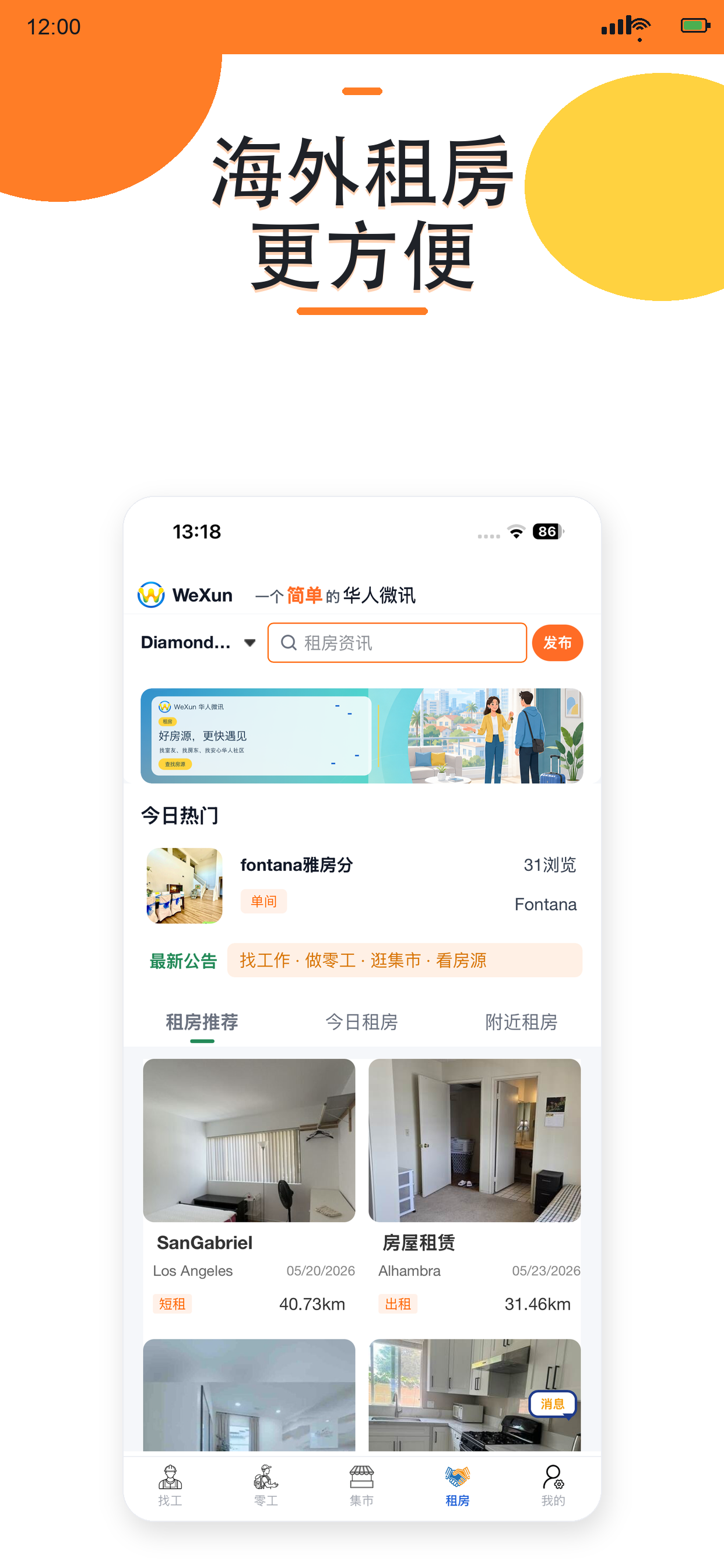WeXun 华人微讯个人中心页面截图 WeXun App